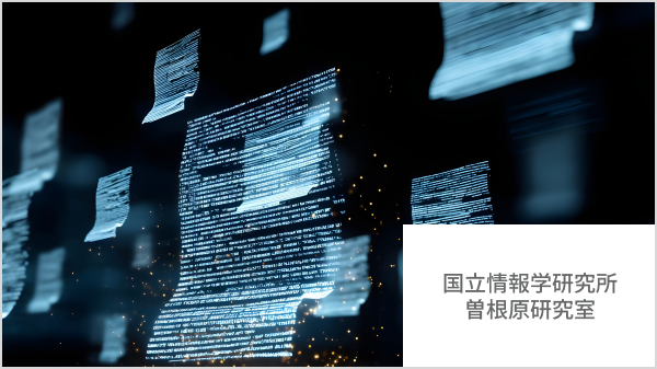 国立情報学研究所